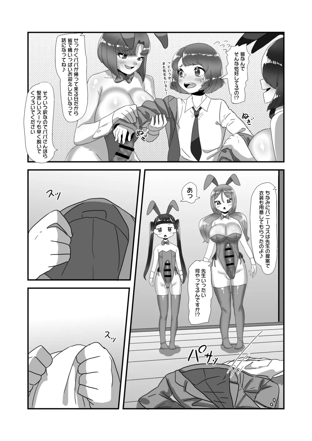 ふたなり家族のパパ治療日誌番外編~バニー親娘相姦~ Page.10