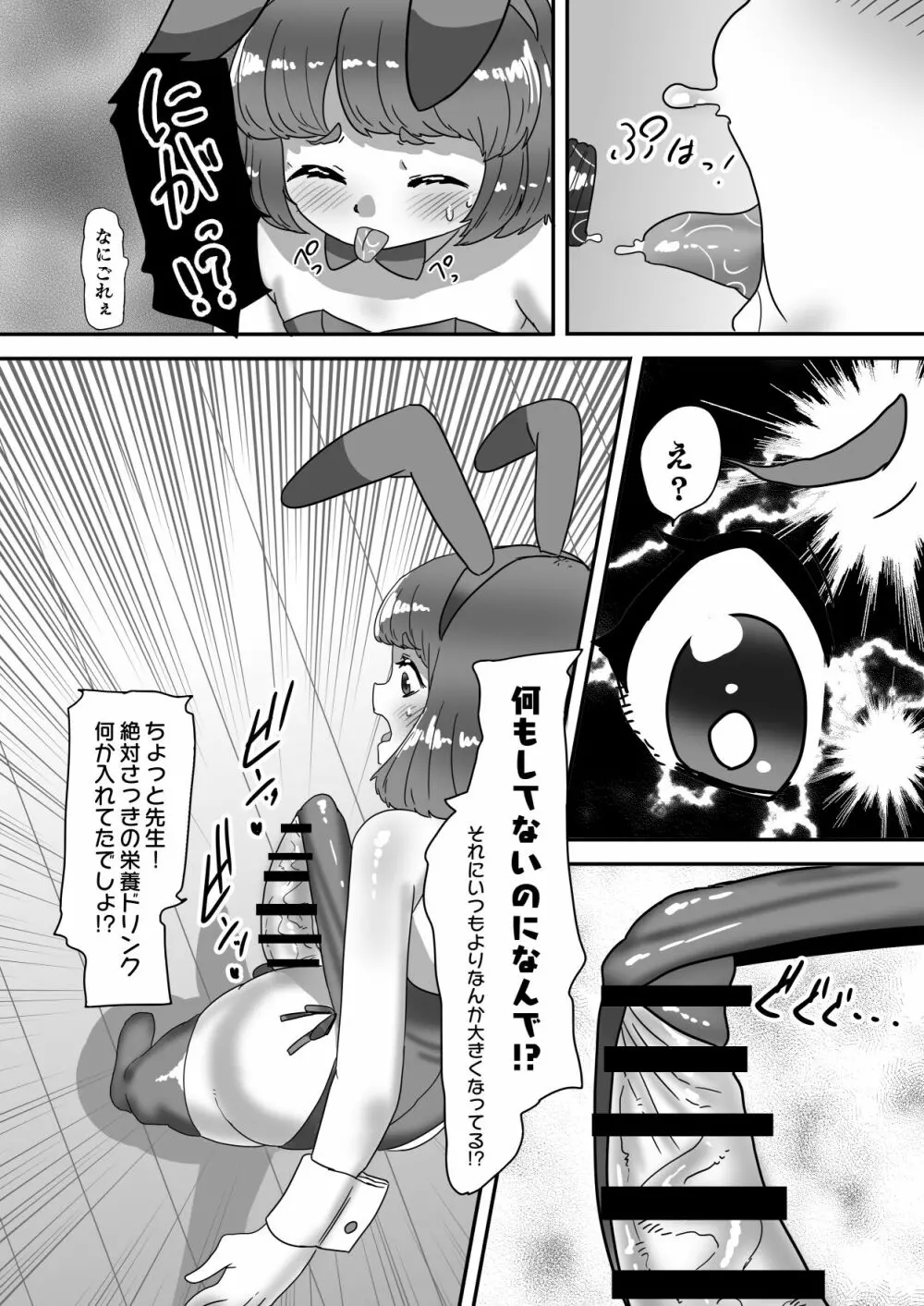 ふたなり家族のパパ治療日誌番外編~バニー親娘相姦~ Page.13