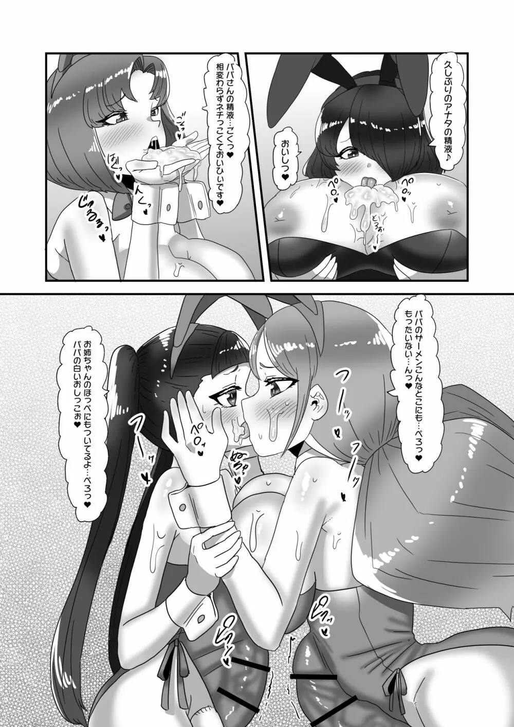ふたなり家族のパパ治療日誌番外編~バニー親娘相姦~ Page.16