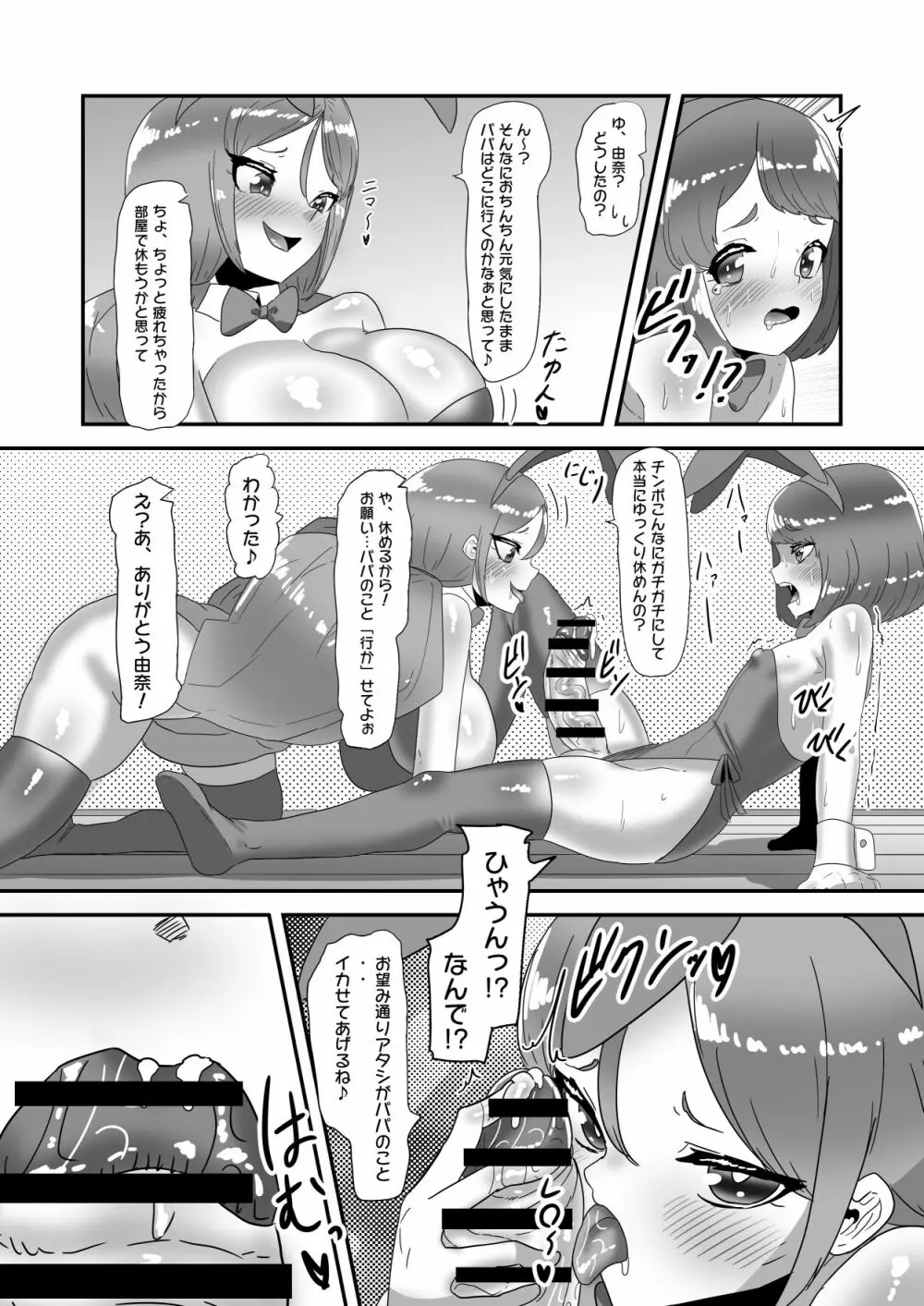 ふたなり家族のパパ治療日誌番外編~バニー親娘相姦~ Page.26