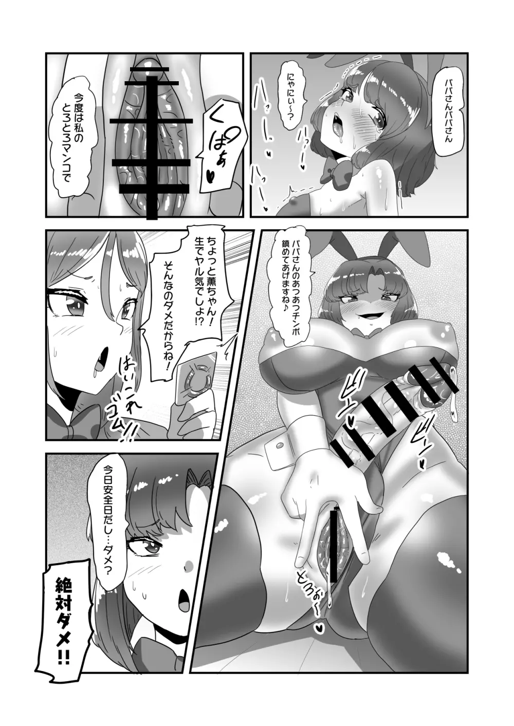ふたなり家族のパパ治療日誌番外編~バニー親娘相姦~ Page.29