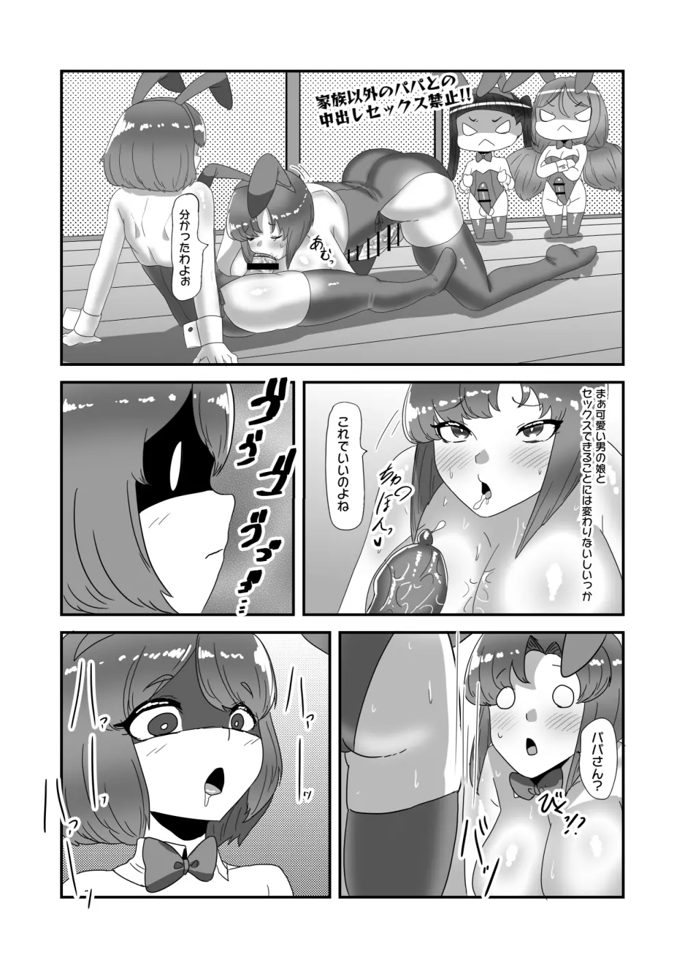 ふたなり家族のパパ治療日誌番外編~バニー親娘相姦~ Page.30