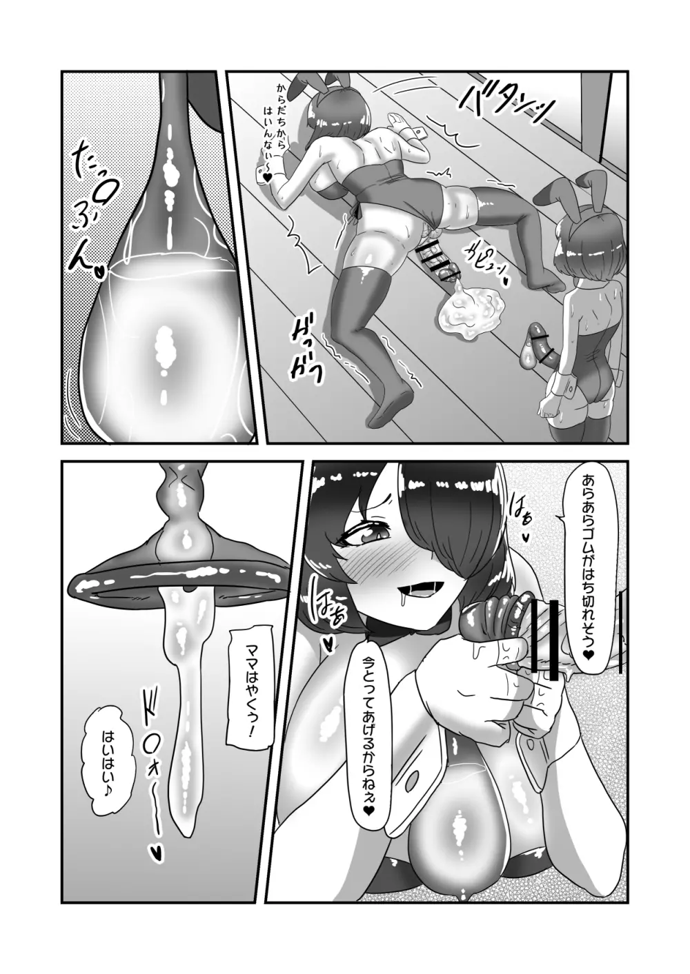 ふたなり家族のパパ治療日誌番外編~バニー親娘相姦~ Page.34
