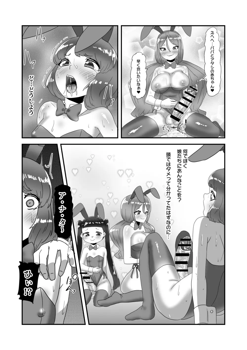 ふたなり家族のパパ治療日誌番外編~バニー親娘相姦~ Page.42