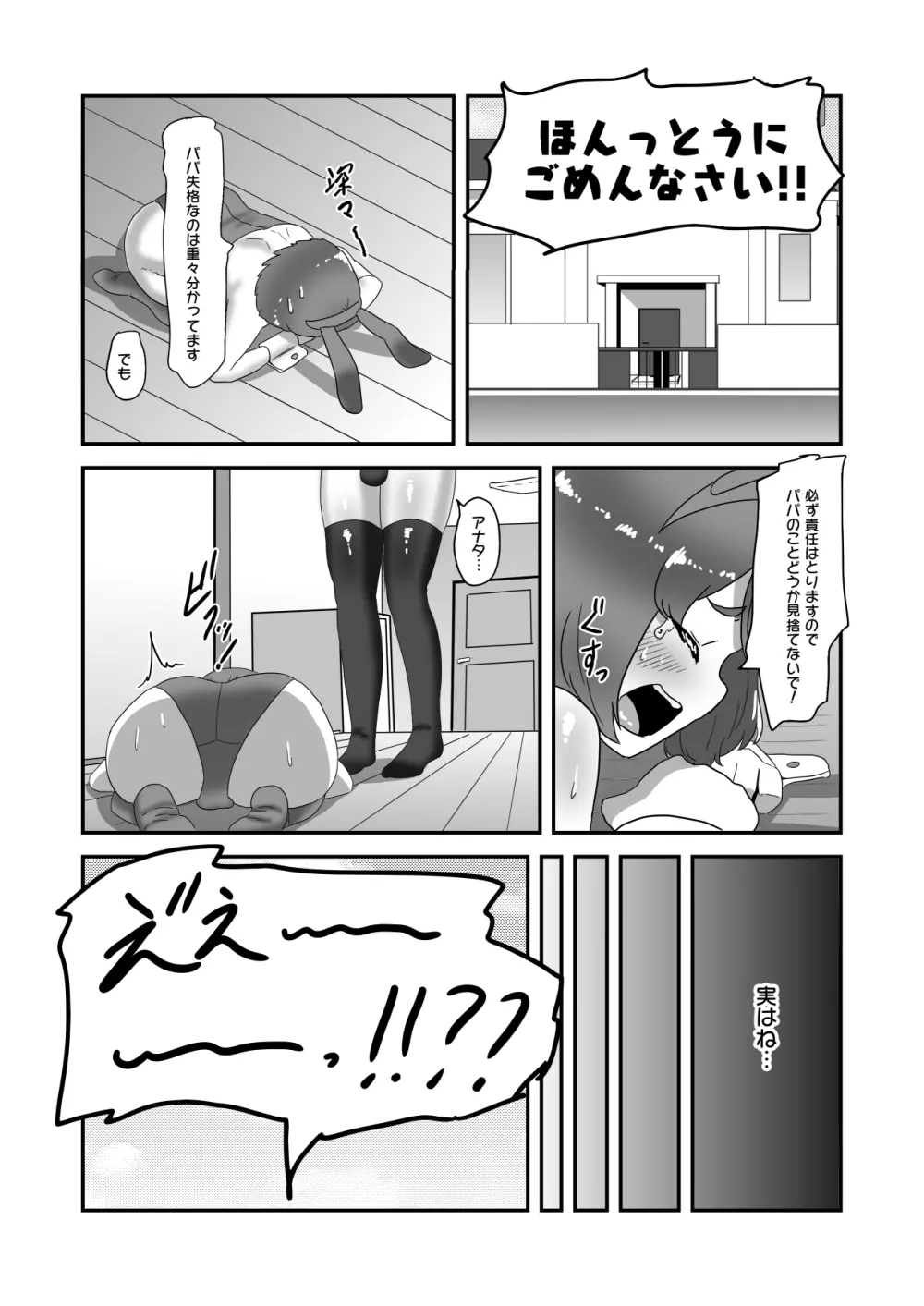 ふたなり家族のパパ治療日誌番外編~バニー親娘相姦~ Page.47