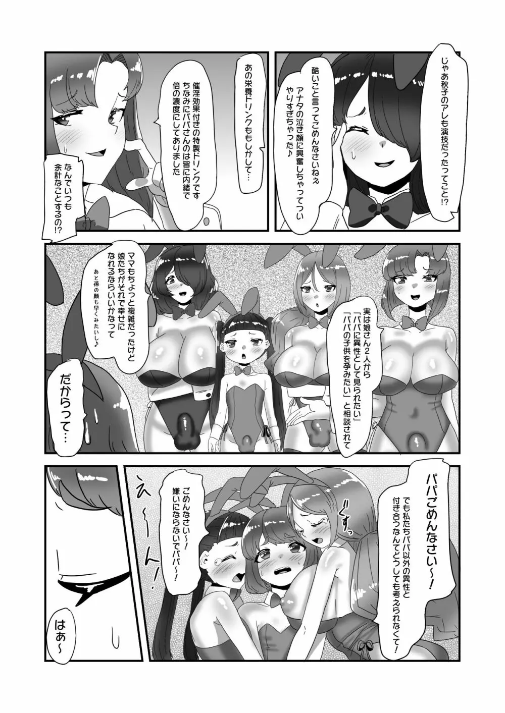 ふたなり家族のパパ治療日誌番外編~バニー親娘相姦~ Page.48