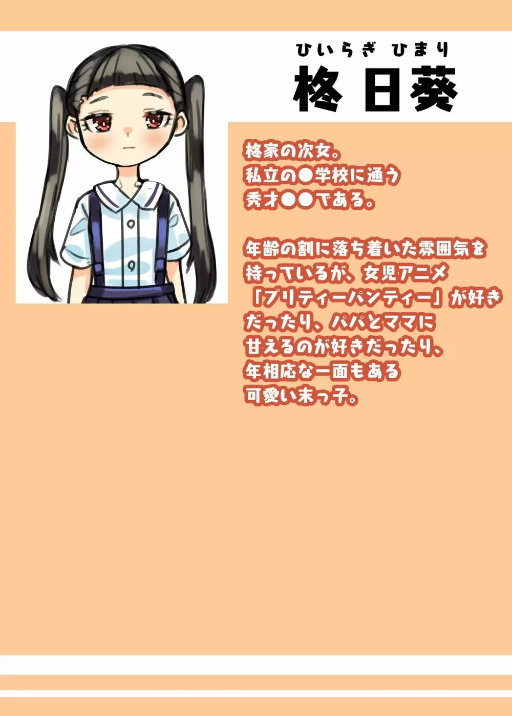 ふたなり家族のパパ治療日誌番外編~バニー親娘相姦~ Page.5