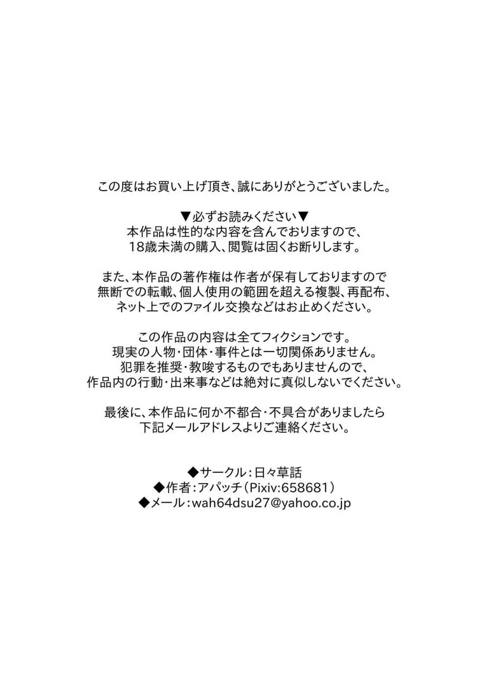 ふたなり家族のパパ治療日誌番外編~バニー親娘相姦~ Page.52