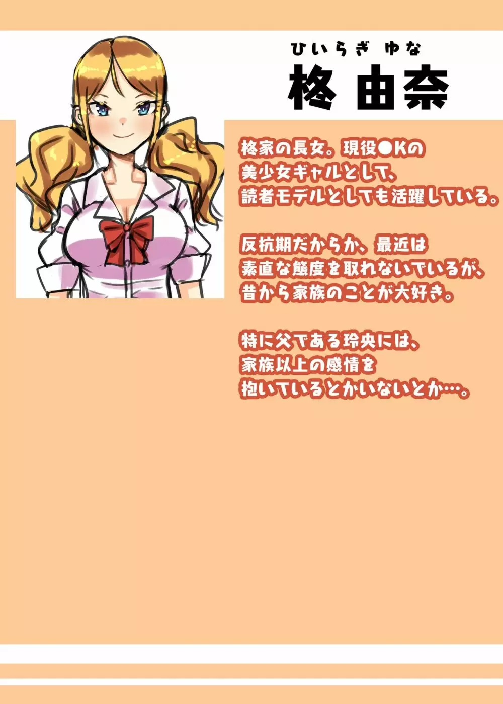 ふたなり家族のパパ治療日誌番外編~バニー親娘相姦~ Page.6