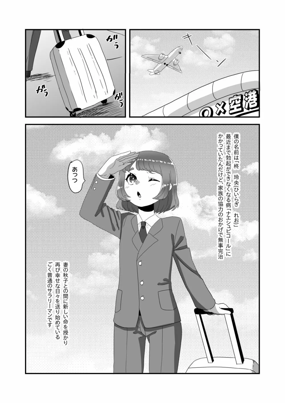 ふたなり家族のパパ治療日誌番外編~バニー親娘相姦~ Page.7