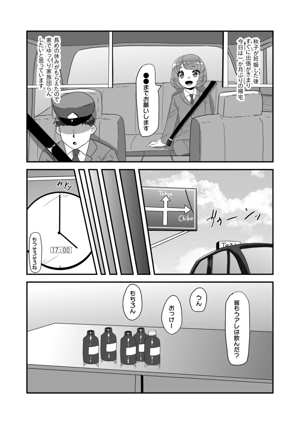 ふたなり家族のパパ治療日誌番外編~バニー親娘相姦~ Page.8
