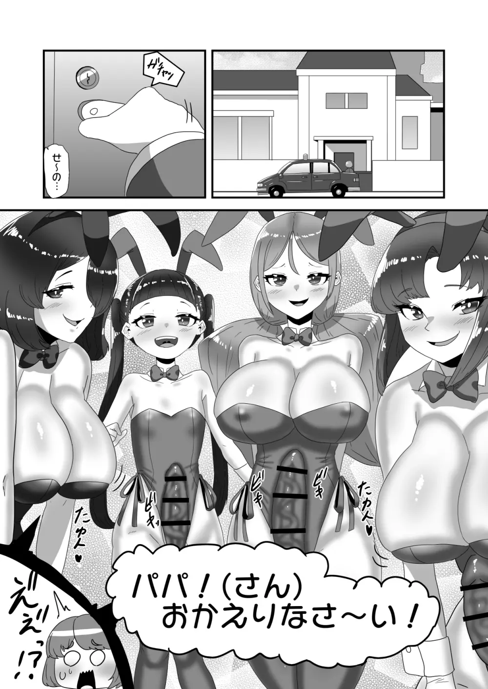 ふたなり家族のパパ治療日誌番外編~バニー親娘相姦~ Page.9
