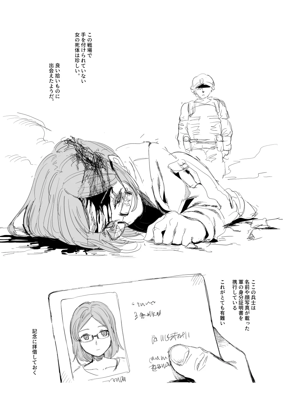 『戦場に散る』〈死肉漁り〉 Page.2