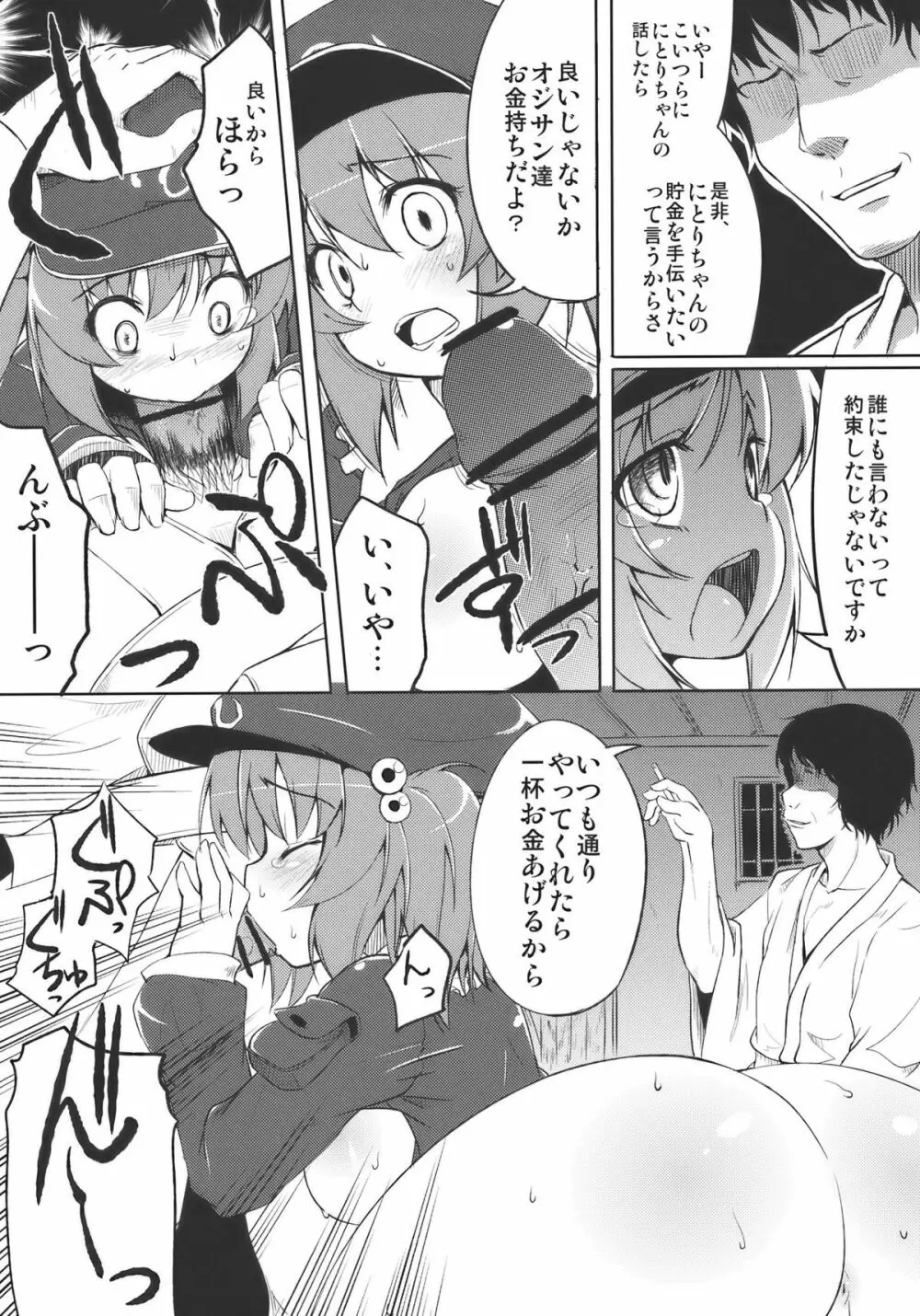 Febrile disease (仮) Page.17