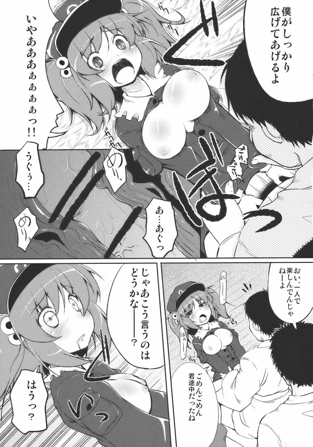 Febrile disease (仮) Page.21