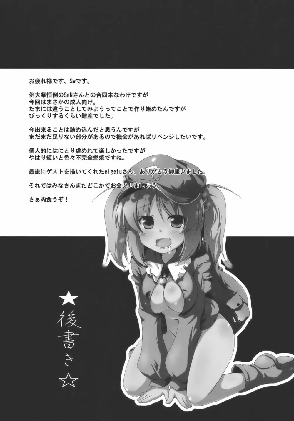 Febrile disease (仮) Page.25