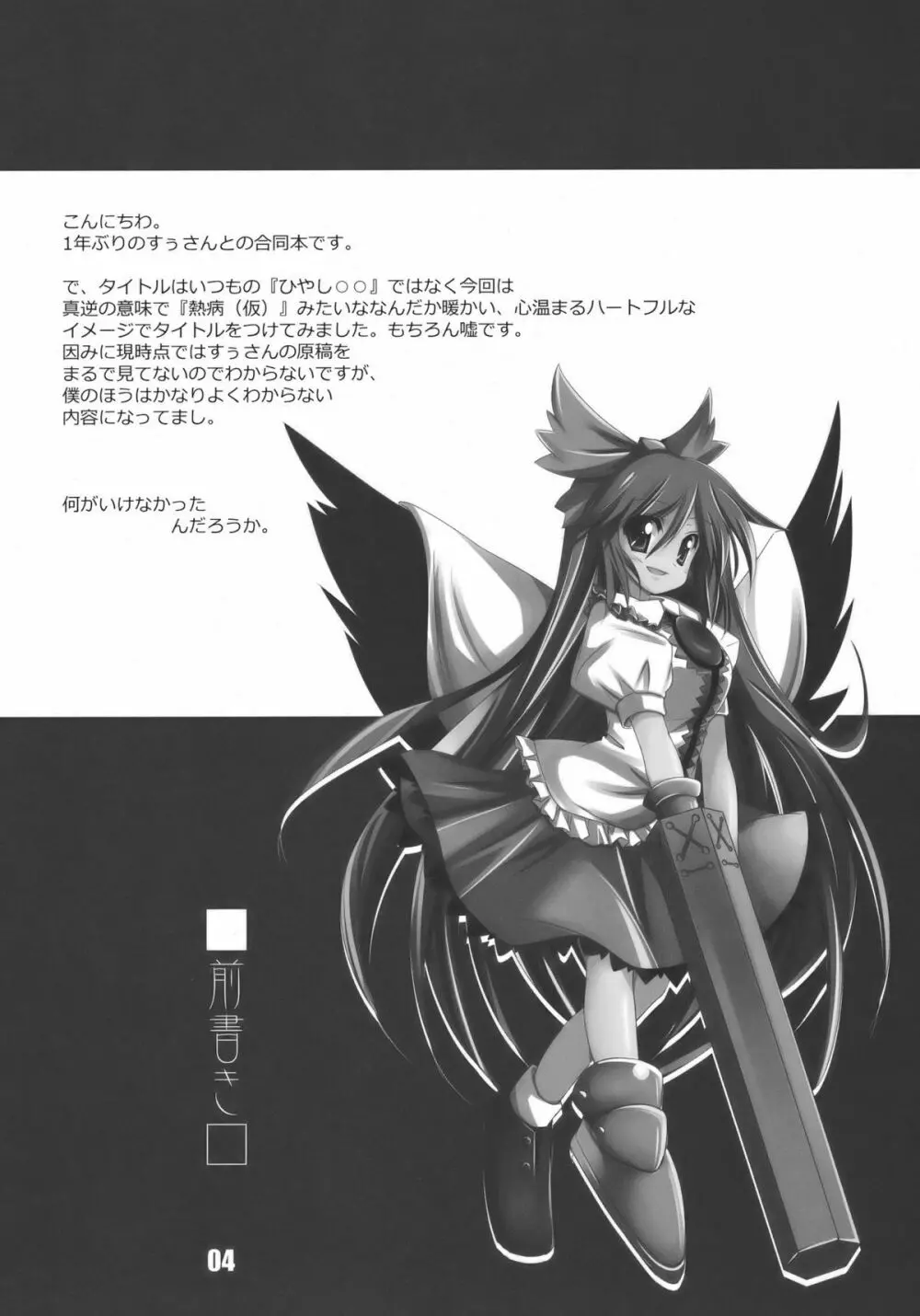 Febrile disease (仮) Page.4