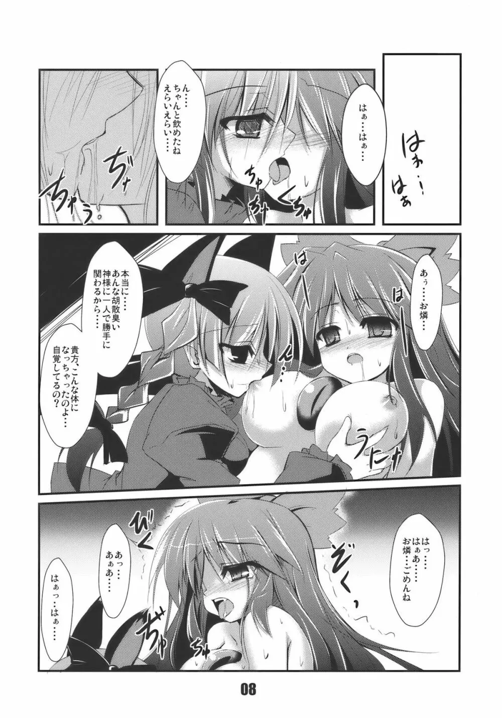 Febrile disease (仮) Page.8