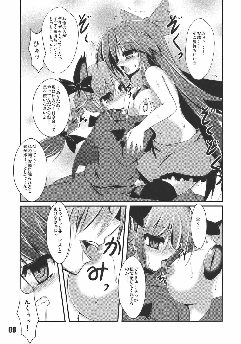 Febrile disease (仮) Page.9