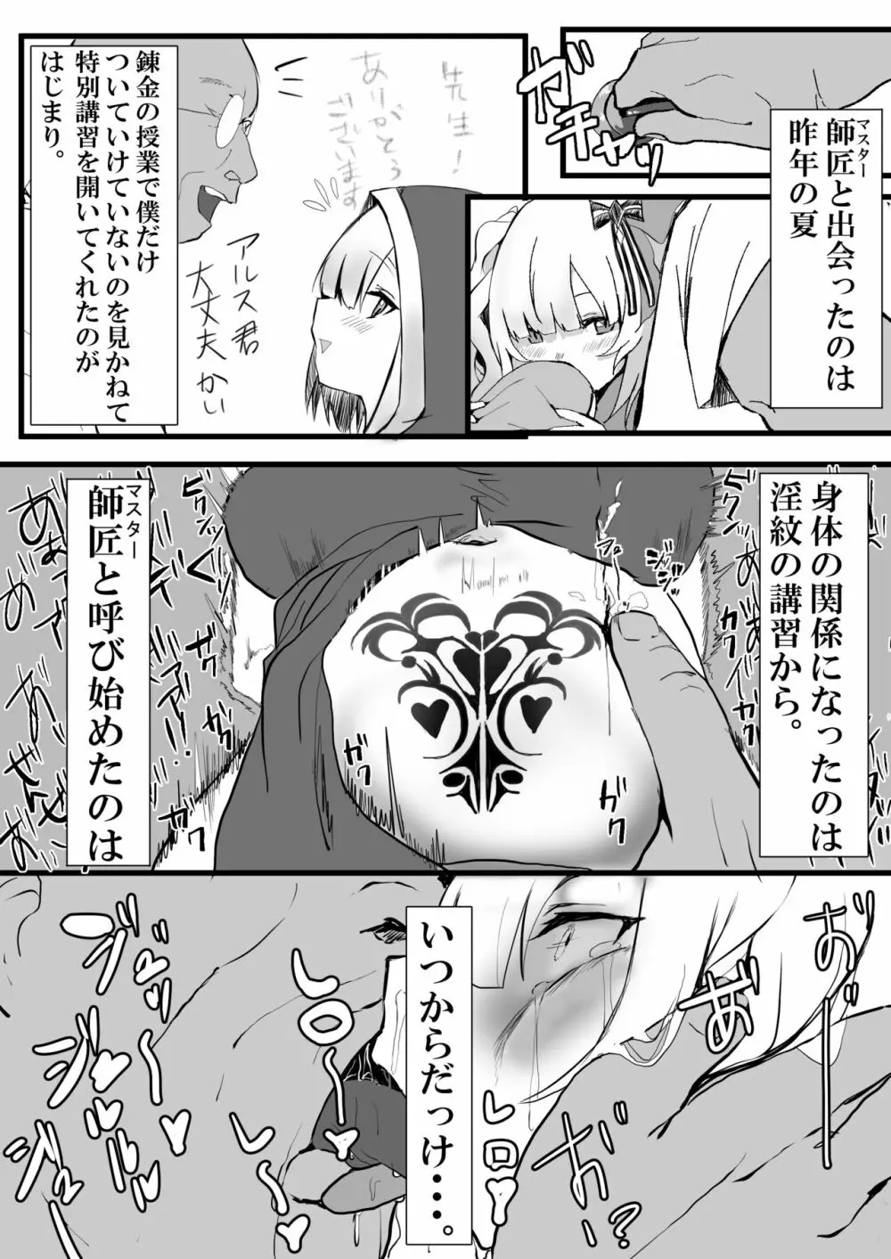 師匠とぼく Page.3