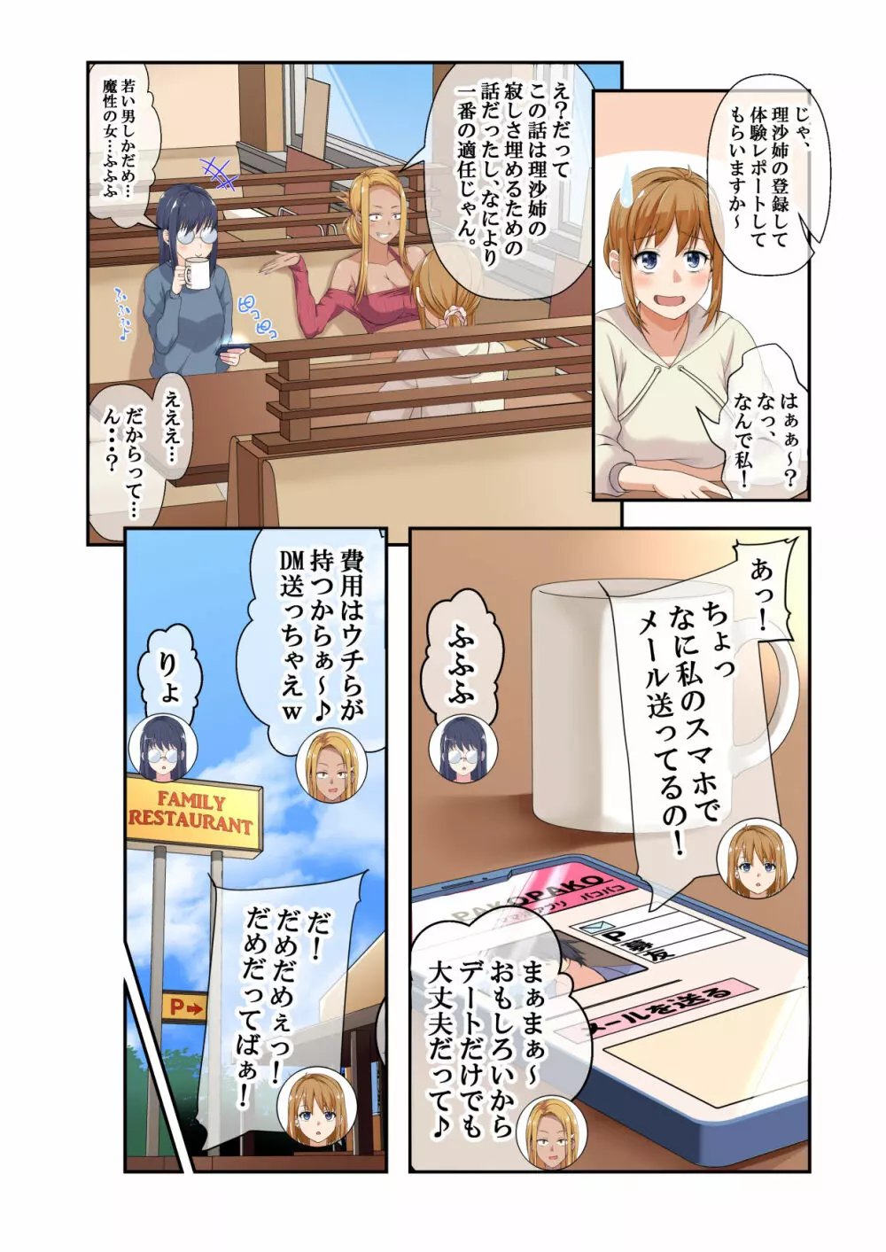 NTR×ママ活 ー人妻わからせ調教編ー Page.13