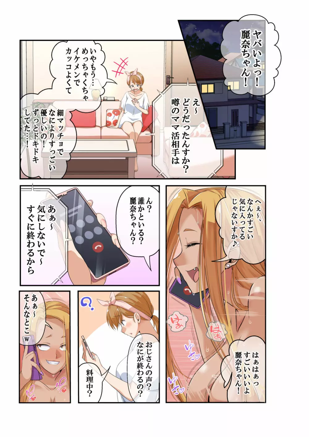 NTR×ママ活 ー人妻わからせ調教編ー Page.40