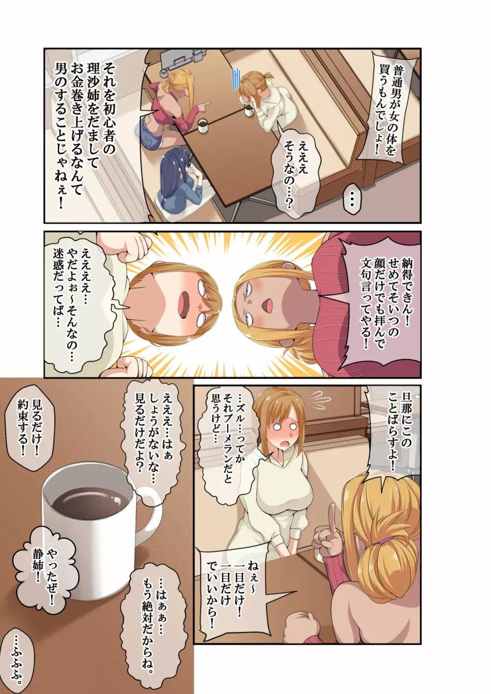 NTR×ママ活 ー人妻わからせ調教編ー Page.73