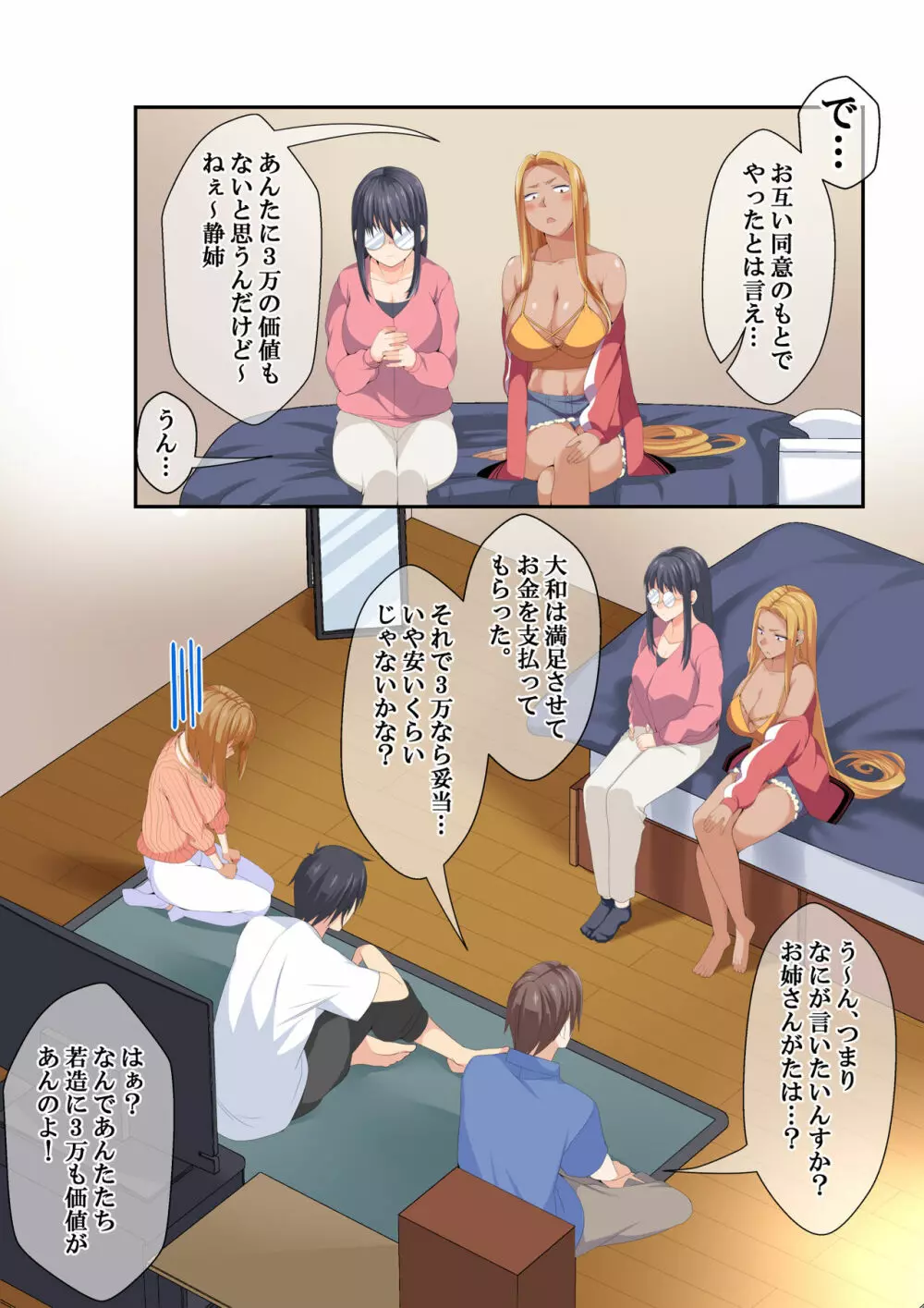 NTR×ママ活 ー人妻わからせ調教編ー Page.78