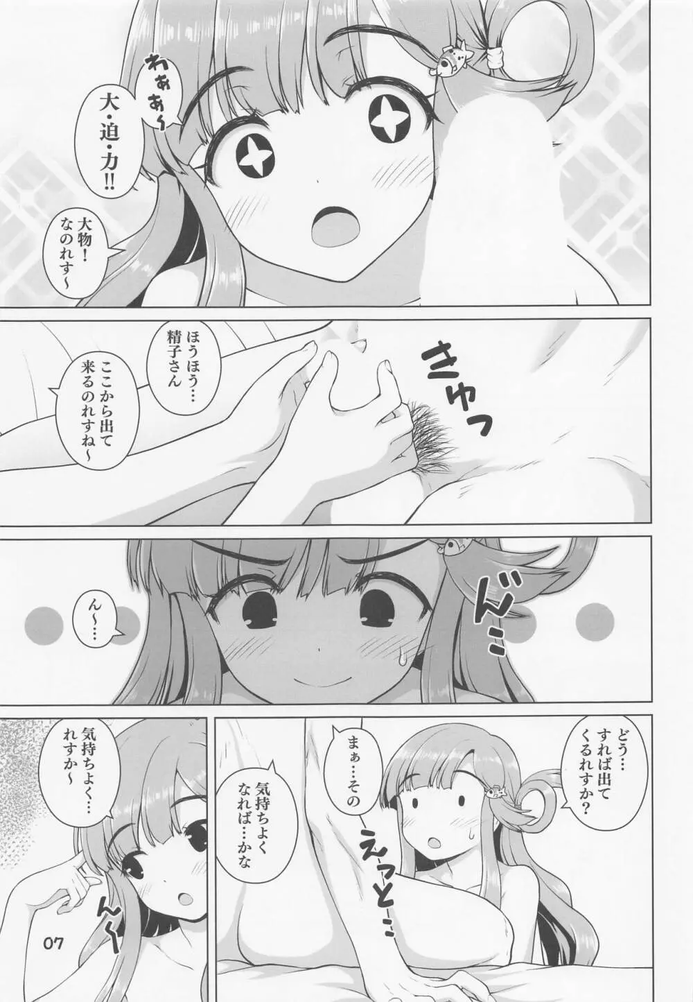 七海ちゃんのお魚道! Page.6
