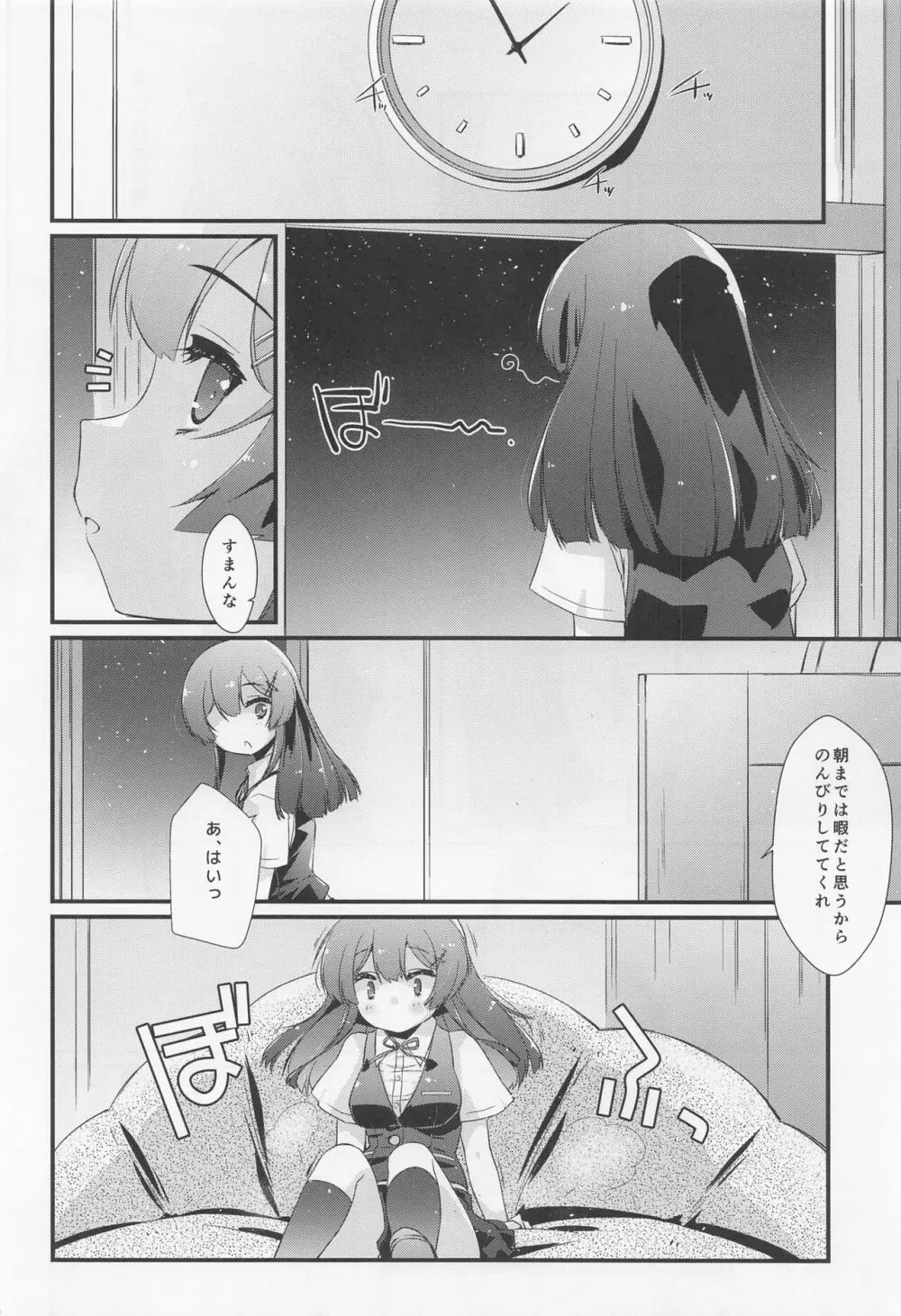 親潮ちゃんのコキ手ぶくろ。 Page.5