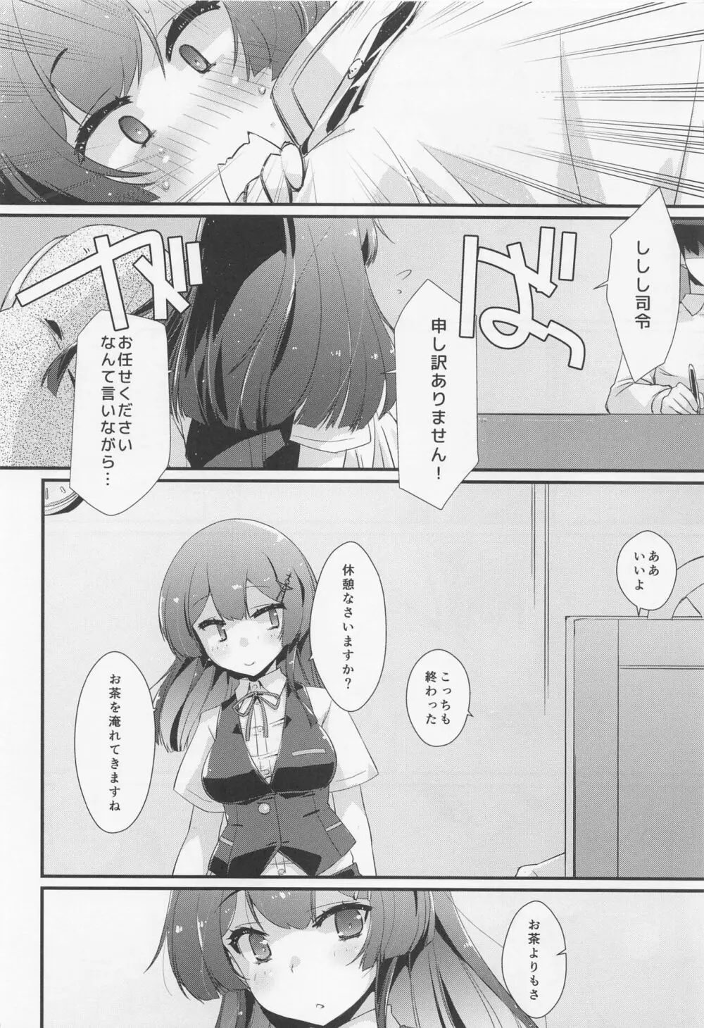 親潮ちゃんのコキ手ぶくろ。 Page.7