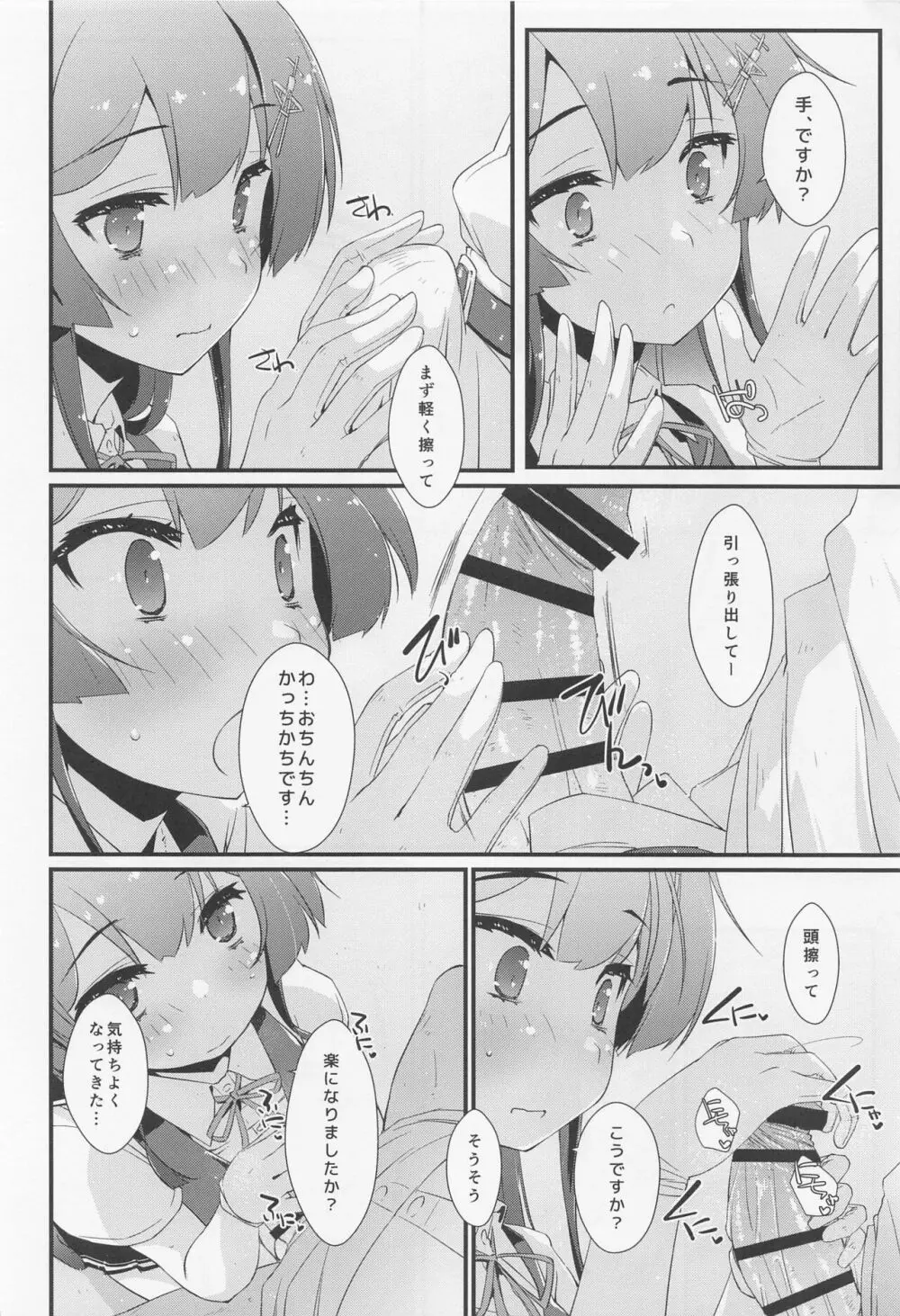 親潮ちゃんのコキ手ぶくろ。 Page.9