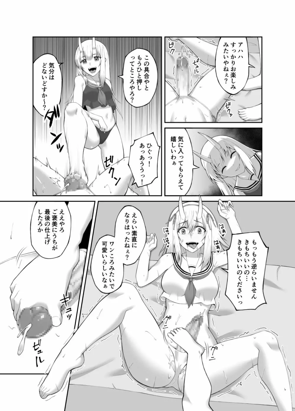 退魔師堕落汚染 ～ふたなりに堕ちた退魔巫女は淫乱雌鬼化～ Page.25