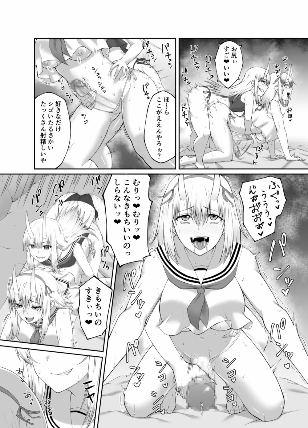 退魔師堕落汚染 ～ふたなりに堕ちた退魔巫女は淫乱雌鬼化～ Page.27