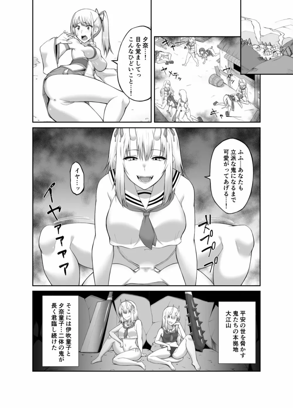 退魔師堕落汚染 ～ふたなりに堕ちた退魔巫女は淫乱雌鬼化～ Page.33