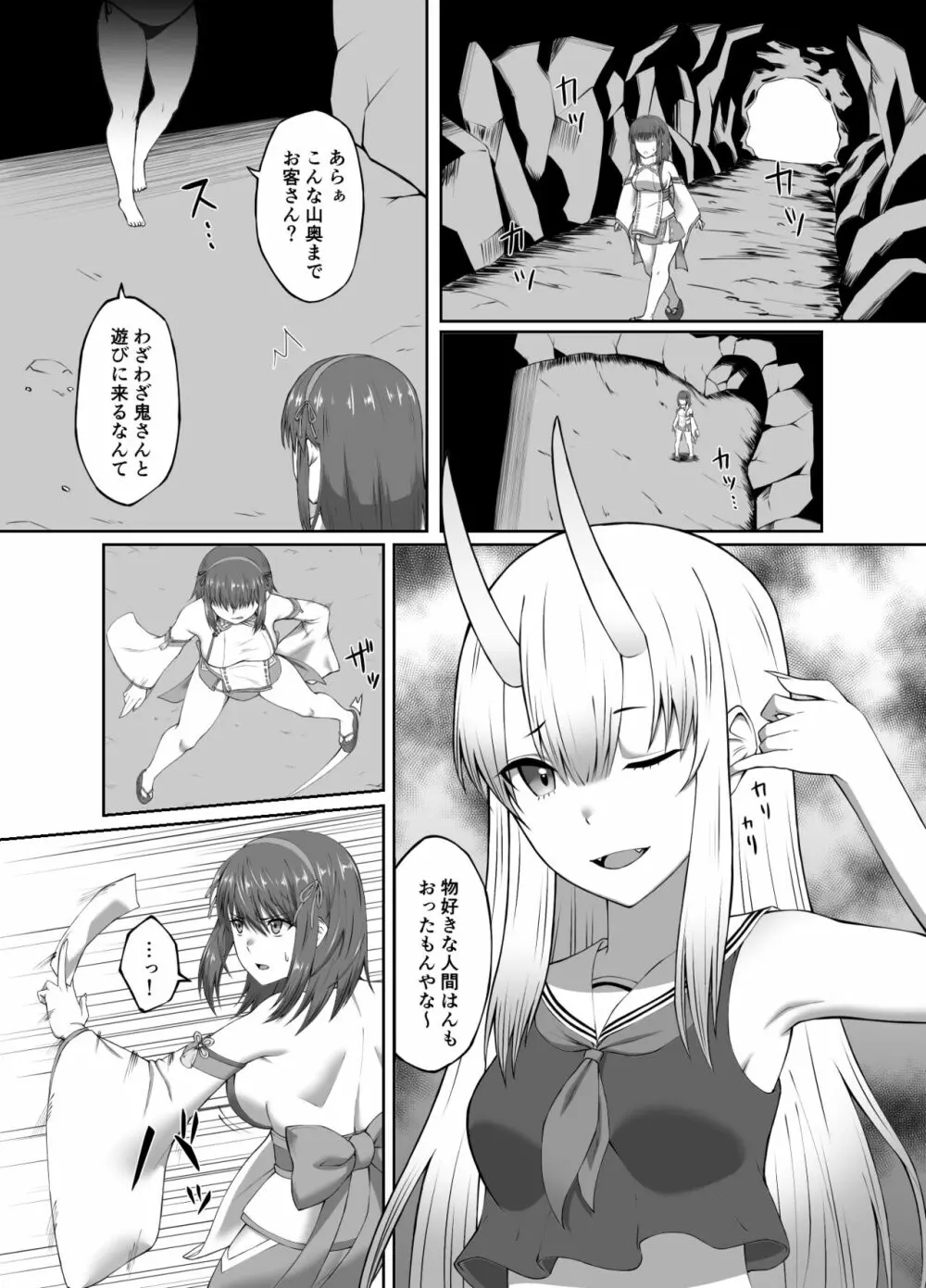 退魔師堕落汚染 ～ふたなりに堕ちた退魔巫女は淫乱雌鬼化～ Page.5