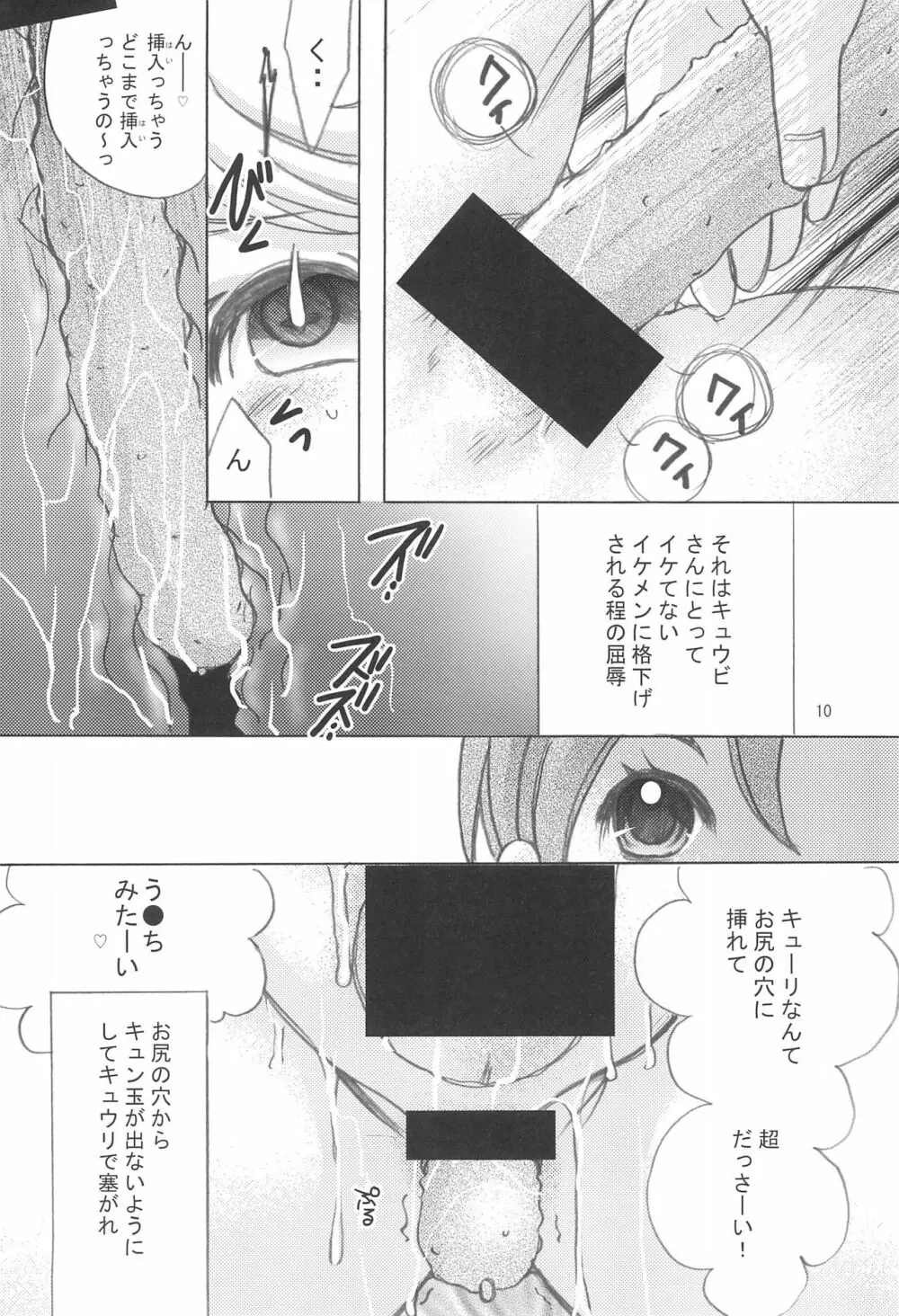 桃色チャージ・セットオン! Page.10