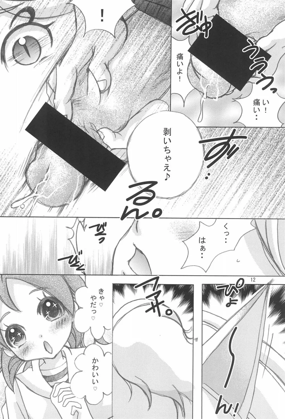 桃色チャージ・セットオン! Page.12