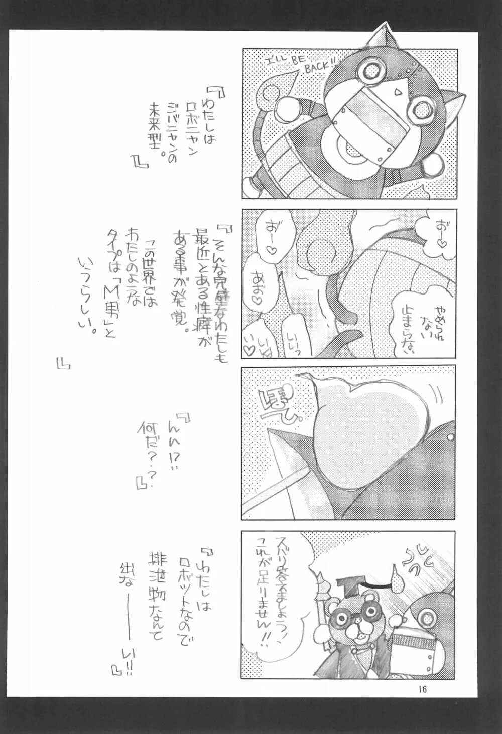 桃色チャージ・セットオン! Page.16