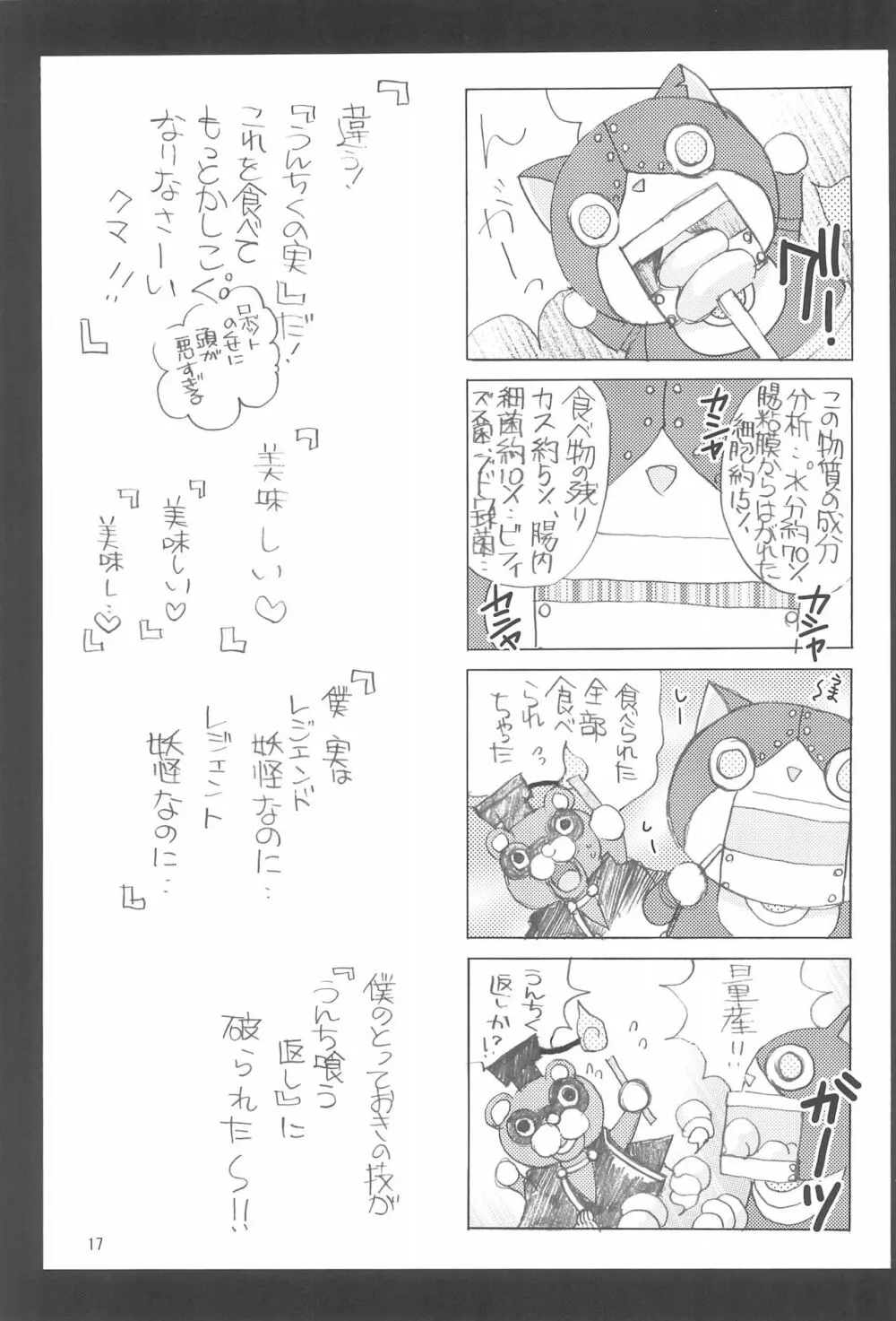 桃色チャージ・セットオン! Page.17