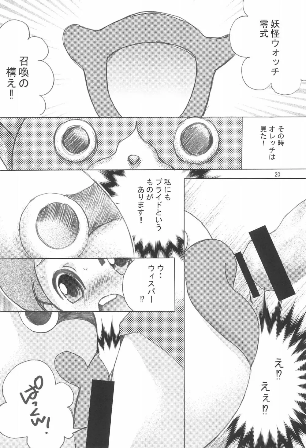 桃色チャージ・セットオン! Page.20