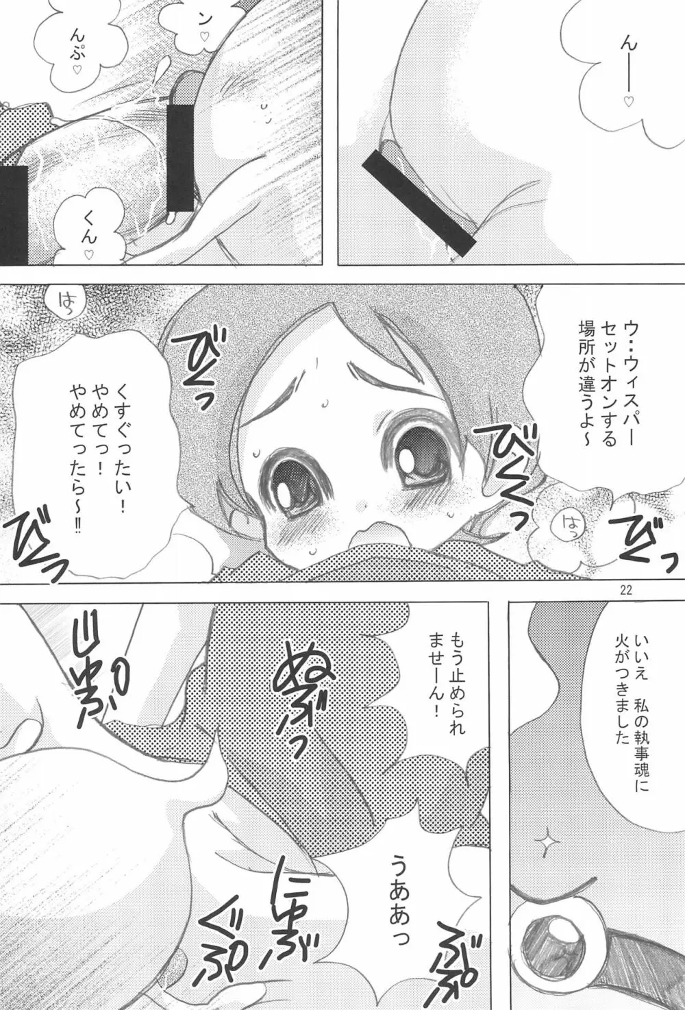 桃色チャージ・セットオン! Page.22