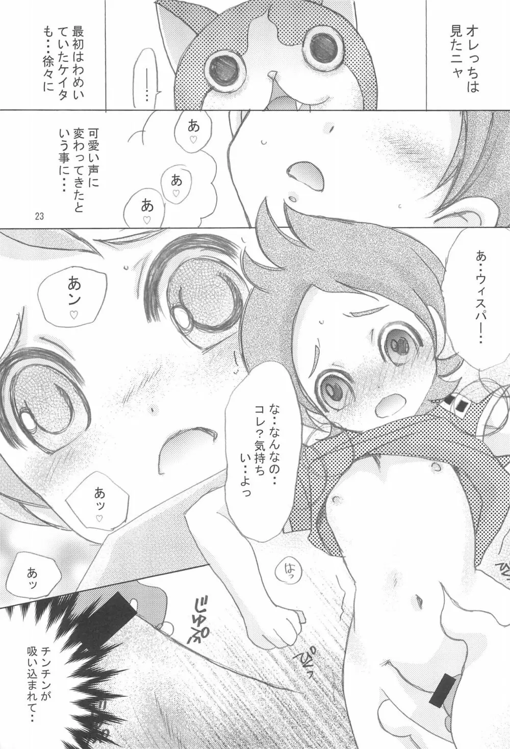桃色チャージ・セットオン! Page.23
