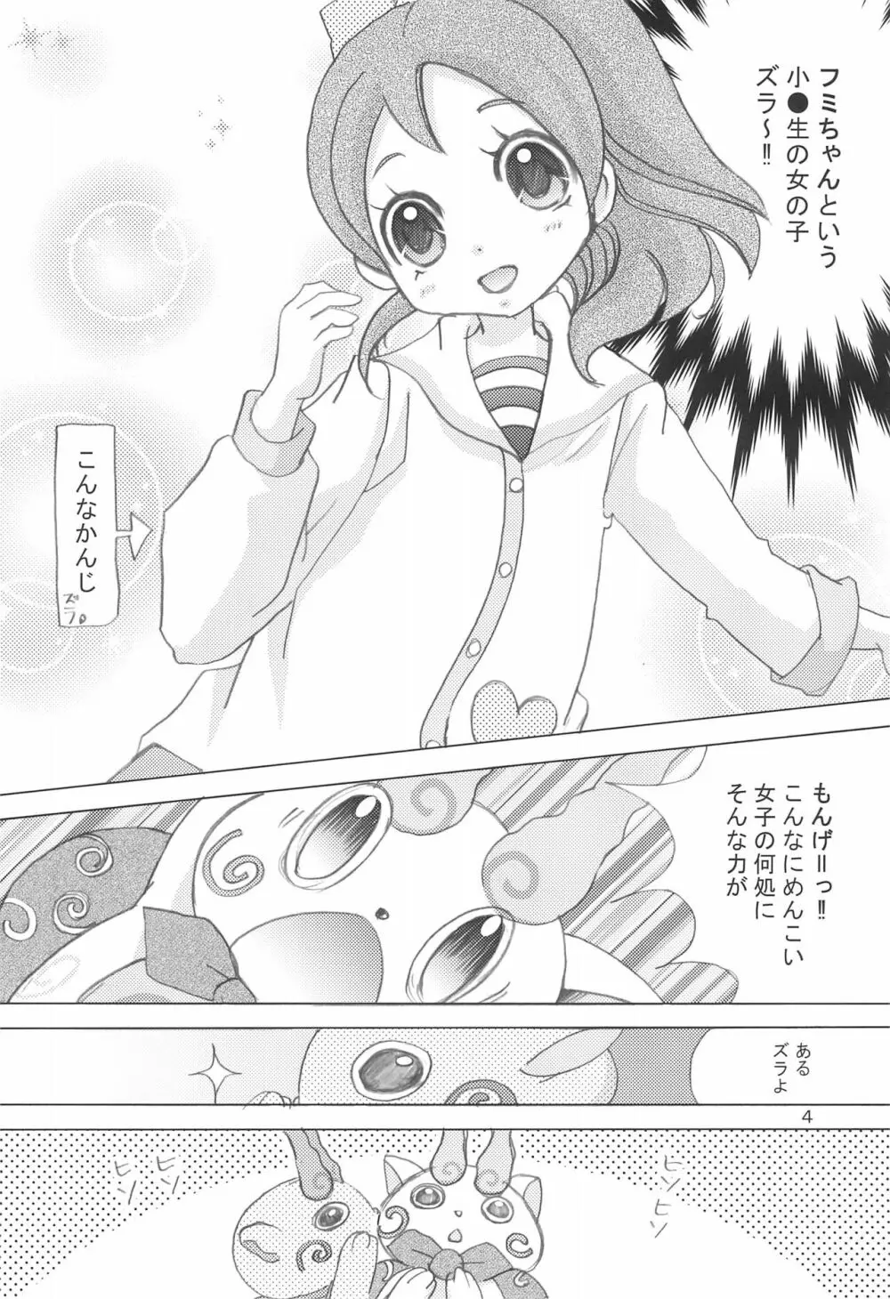 桃色チャージ・セットオン! Page.4