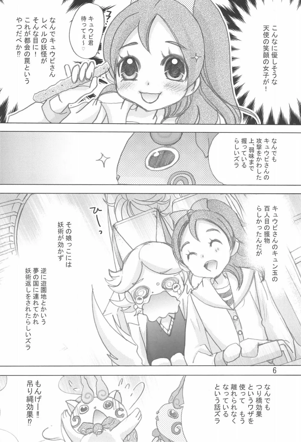 桃色チャージ・セットオン! Page.6