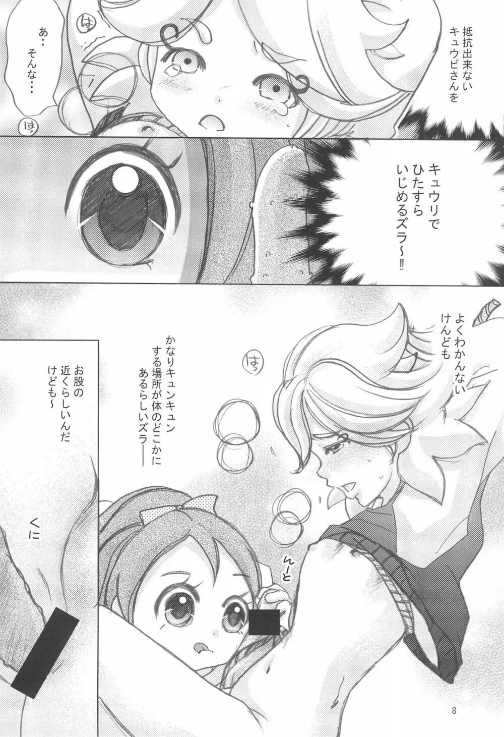 桃色チャージ・セットオン! Page.8