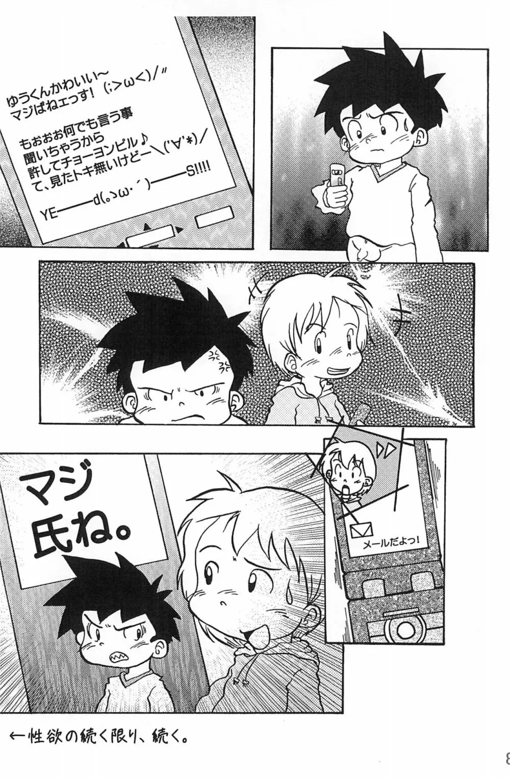 エンドレス：マナー Page.11