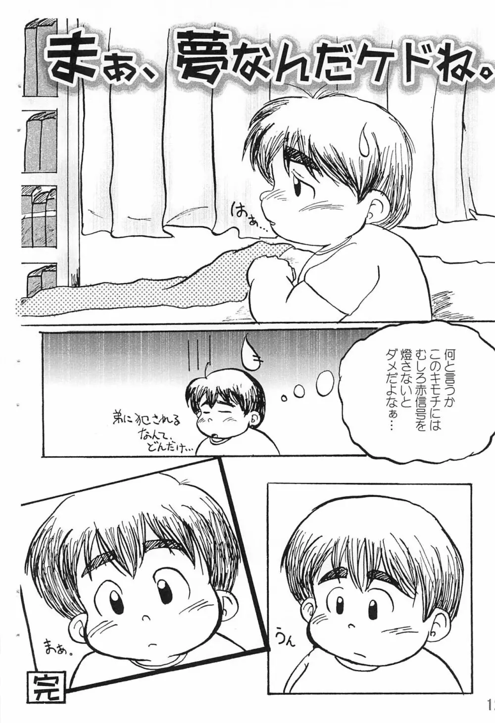 赤信号が止まらない Page.16