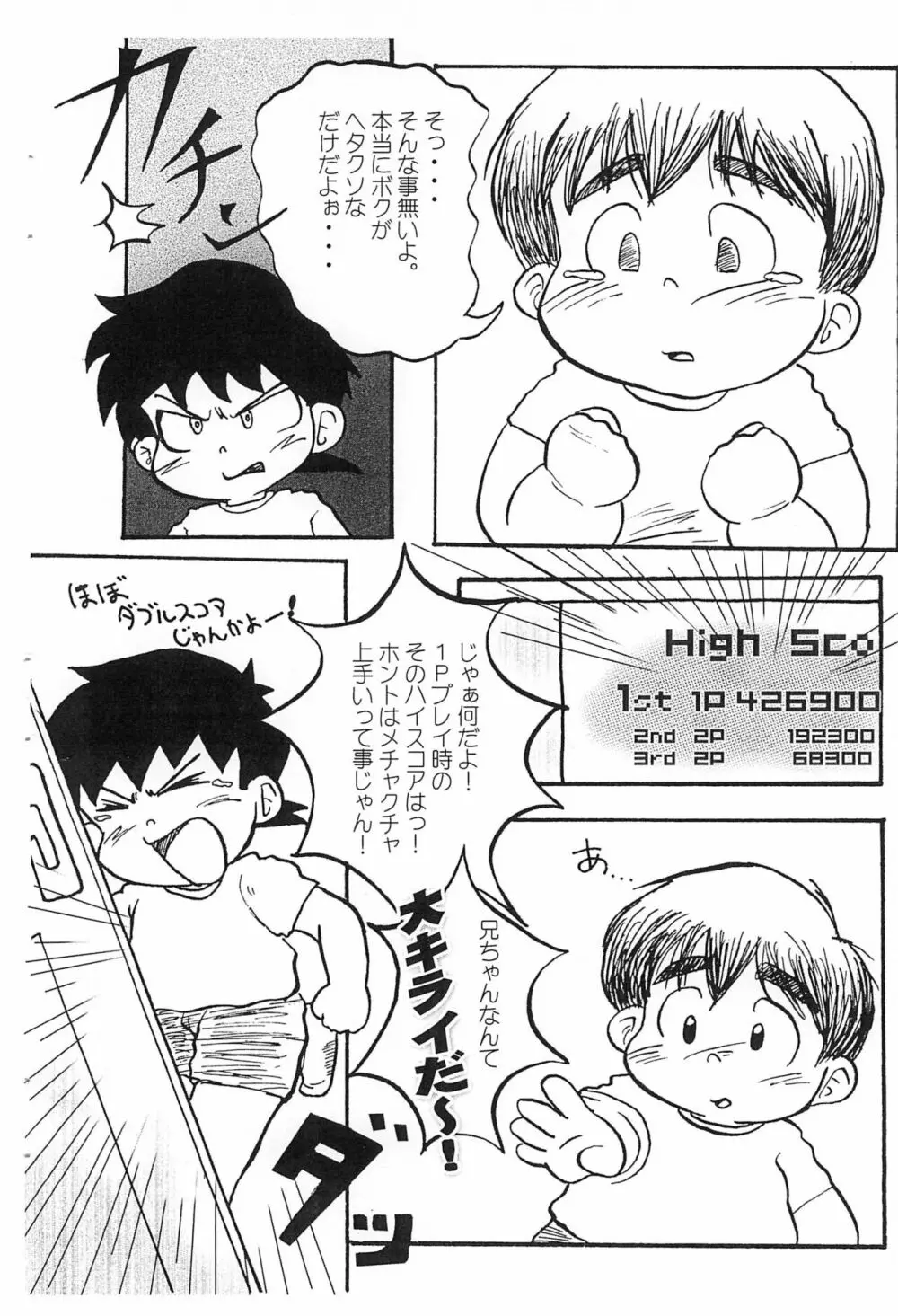 赤信号が止まらない Page.6