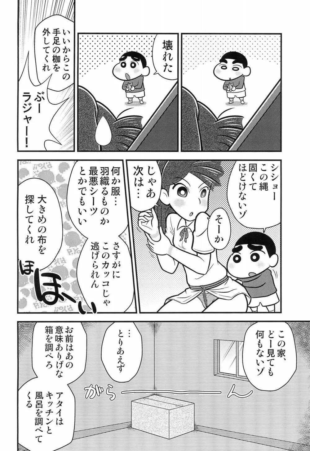 竜子の件。 Page.10